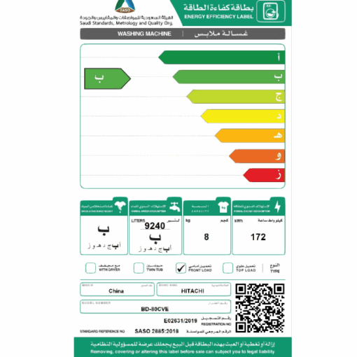 غسالة فتحة امامية هيتاشي 8 كيلو - ابيض - BD-80CVE-2206AWH