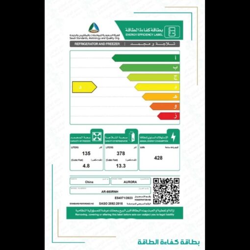 ثلاجة بابين ارورا 18.1 قدم - بخار - انفرتر AR-660RNH