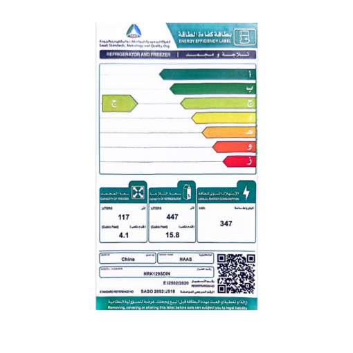 ثلاجة بابين هاس 19.9 قدم - نوفروست - فضي - HRK129SDIN