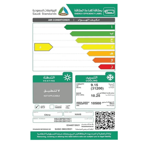 مكيف سبليت هاس 31200 وحدة - بارد - HSA36CE6YHC1
