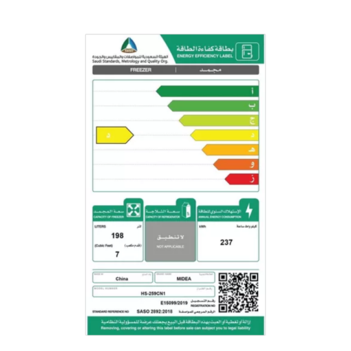 فريزر أفقي ميديا 7 قدم-ابيض- HS259CN1