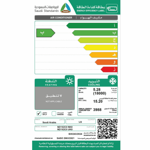 مكيف سبليت ال جي 18000 وحدة - انفرتر - بارد - ND182C0UK0