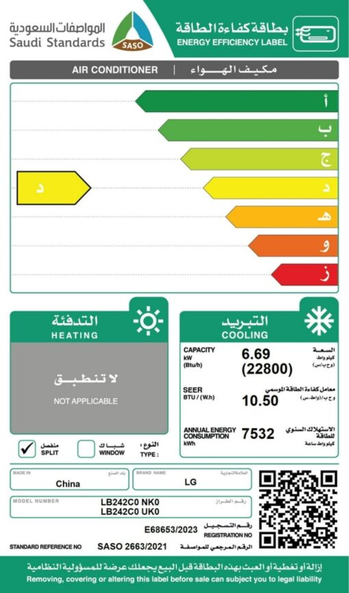 مكيف اسبليت ال جي سعة التبريد 22800 وحدة ( VICTORY )