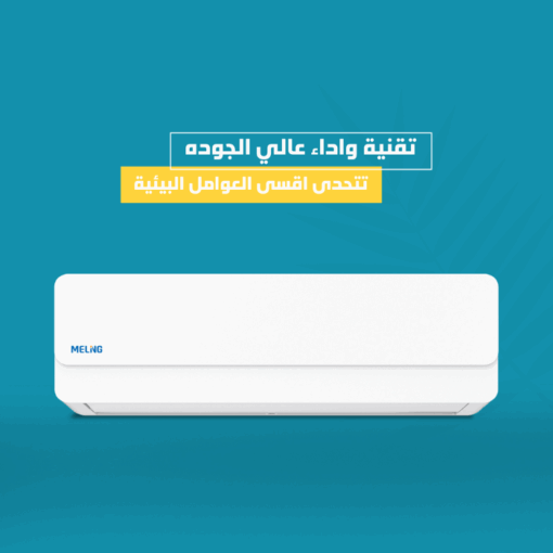 مكيف اسبليت ميلنج 27000 وحدة (WiFi) بارد MSAC-30CO