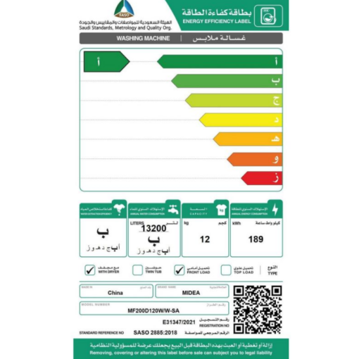 غسالة تحميل امامي ميديا 12ك - تجفيف 8ك - ابيض-MF200D120WWSA