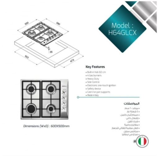 مسطح غاز بلت ان ماستر جاز - 60 سم - 4 عيون - ستيل - H64GLCX