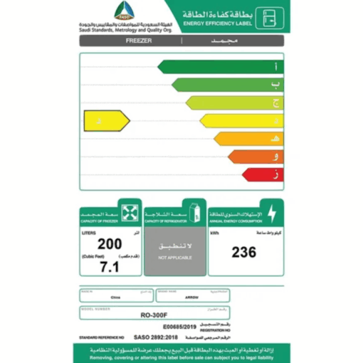 فريزر افقي ارو 7.1 قدم - أبيض - RO-300F