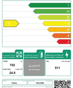 فريزر ارضي فالكون -25 قدم - ابيض – FLCF7H