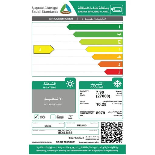 مكيف اسبليت ميلنج 27000 وحدة (WiFi) بارد MSAC-30CO
