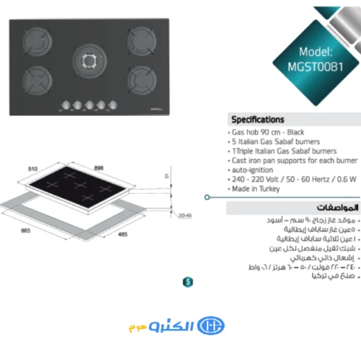 سطح غاز بلت ان ماستر جاز 5 شعلات - 90 سم - MGST0081