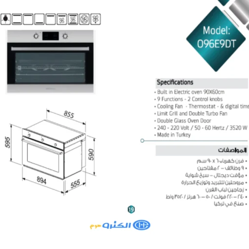 فرن بلت ان كهرباء 90 سم ماستر جاز - ستيل - O96E9DT