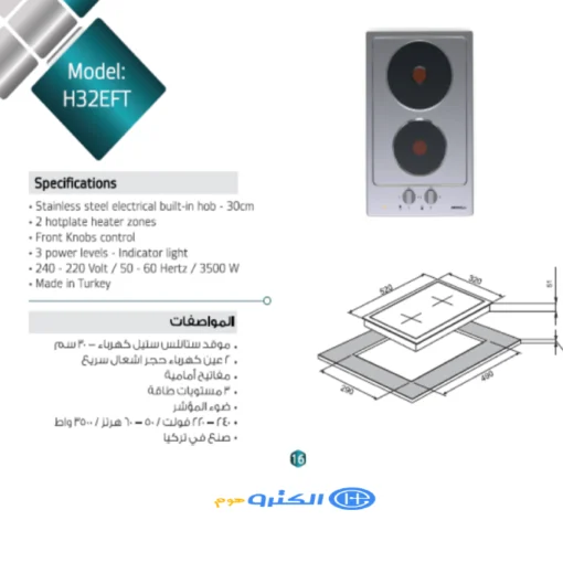سطح بلت ان كهرباء ماستر جاز - 30 سم - 2 عين - ستيل - H32EFT