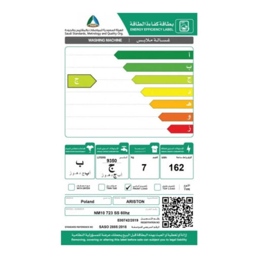 غسالة أريستون 7 كيلو أمامية – انفرتر – فضي – NM10723SS60HZ