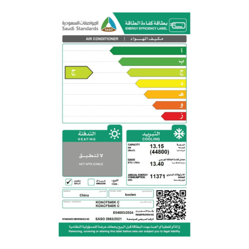 مكيف دولابي كولين 44800 وحدة واي فاي - بارد - KOACFS48KC