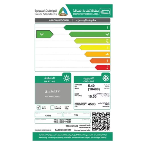 مكيف tcl سبليت 18400 وحدة (FROSTY) - بارد - TAC-18CU/TBF1