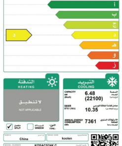 مكيف اسبليت كولين سعة التبريد 22.100 وحدة واي فاي