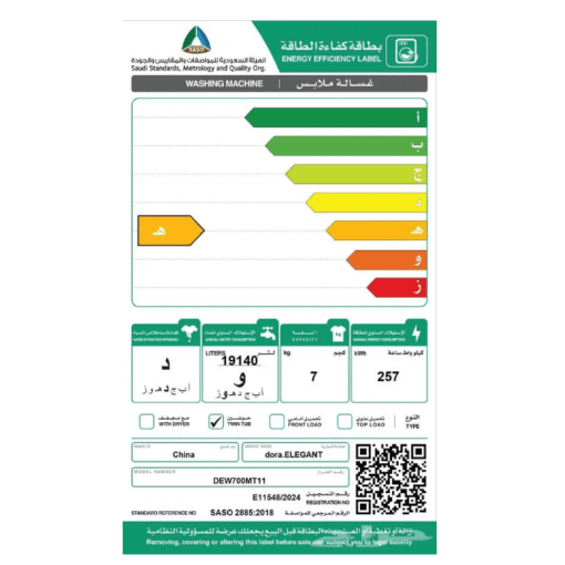 غسالة حوضين دورا 7 كيلو - أبيض - DEW700MT11