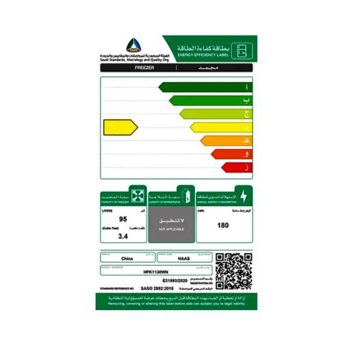فريزر مسطح هاس 3.4 قدم - أبيض - HFK1130WN