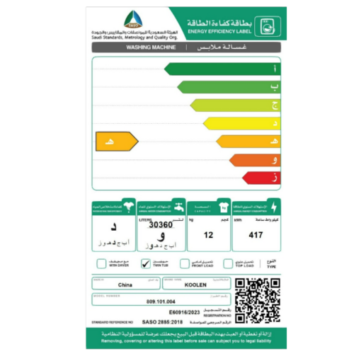غساله حوضين كولين 12ك - عصر 7ك - ابيض - 809.101.004