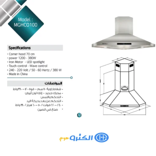شفاط مطبخ زاوية ماستر جاز 70 سم 9 سرعات ستيل Mghco 100