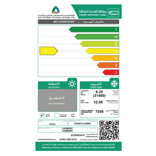 مكيف سبليت يوجين بلازما 31400 وحدة - بارد فقط - UASM36C