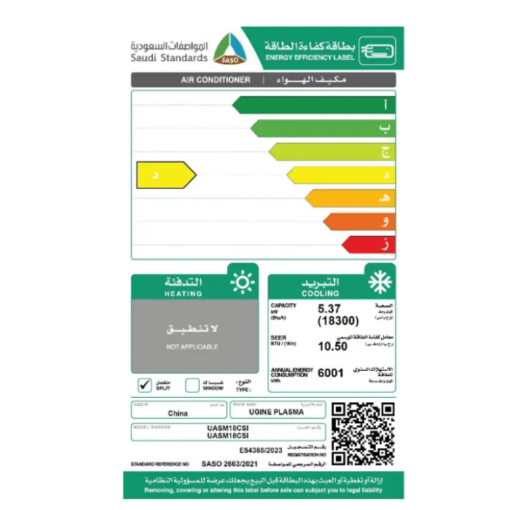 مكيف سبليت يوجين بلازما 18300 وحدة – بارد - UASMI18C