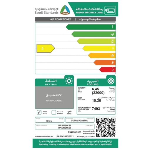 مكيف سبليت يوجين بلازما 22000 وحدة – بارد - UASM24CSI