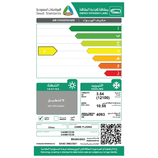 مكيف سبليت يوجين بلازما 12100 وحدة – بارد - UASMI12C