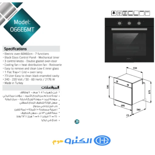 فرن كهرباء بلت ان ماستر جاز - 60 سم - اسود - O66E6MT