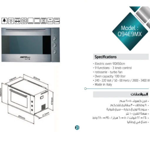 فرن كهربائي بلت ان ماستر جاز - 90 سم- ستيل - O94E9MX