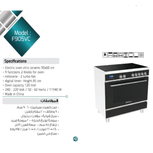 فرن كهربائي سيراميك ماستر جاز ديجيتال 5 عيون 90 سم F905VC