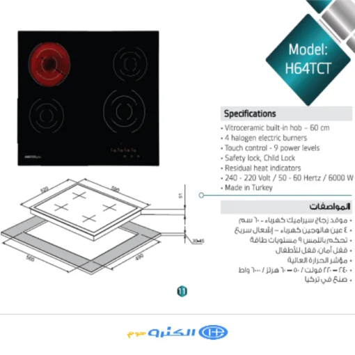 مسطح كهرباء ماستر جاز 60 سم - 4 عيون - اسود - H64TCT