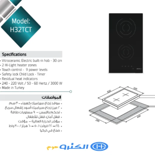 مسطح كهرباء ماستر جاز 30 سم - 2 عين - اسود - H32TCT