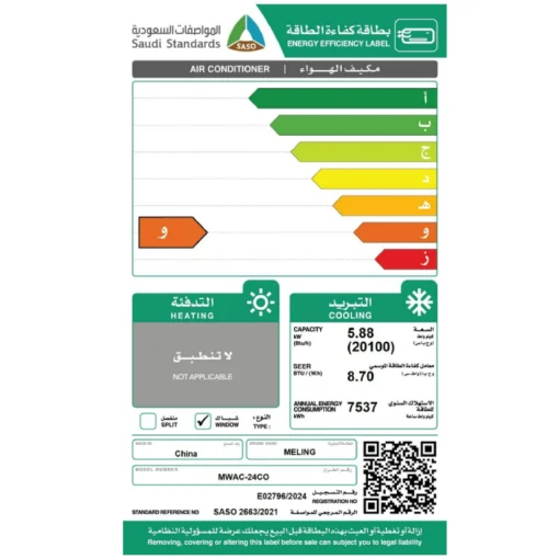 مكيف شباك ميلنج 20100 وحدة - بارد MWAC-24CO