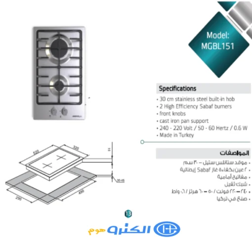 سطح غاز بلت ان ماستر جاز - 30سم - 2 شعلة - ستيل - MGBL151