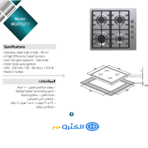 سطح بلت ان غاز ماستر جاز 4 شعلات - 60 سم - MGRT0211