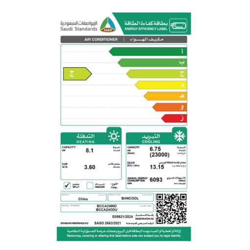 مكيف كاسيت بان كوول 23000 وحده حار - بارد انفرتر BCCA24ODU