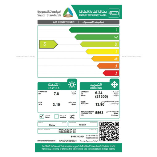 مكيف كاسيت كولين 21.300 وحدة حار - بارد - واي فاي KOACCT24KCH