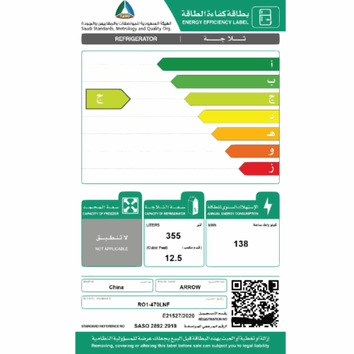 ⁦ثلاجة باب واحد ارو 12.5 قدم - نوفروست - فضي - RO1-470LNF⁩ - الصورة ⁦3⁩