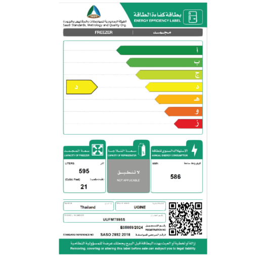 فريزر رأسي يوجين 20.9 قدم - نو فروست - تايلندي - ستيل- UUFMT595S-R