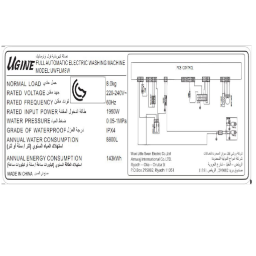 غسالة امامية يوجين 8 كيلو - ابيض - UWFLM8W