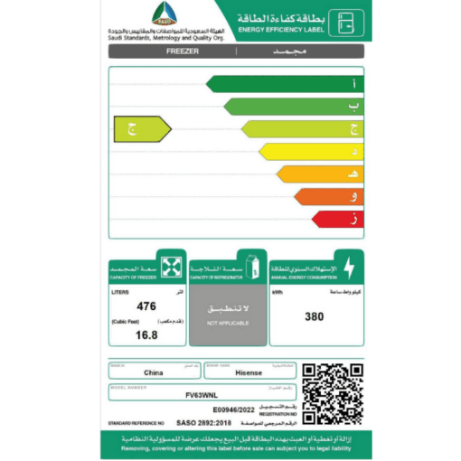 فريزر قائم هايسنس 16.8 قدم - انفرتر - استيل - FV63WNL