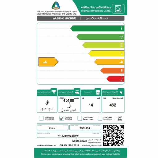 غسالة حوضين توشيبا 14ك - تنشيف 9ك - ابيض - VH-L150WBB(WW)