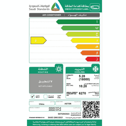 مكيف سبليت استون 18000 وحدة - واي فاي - بارد - ASSAC18TL6