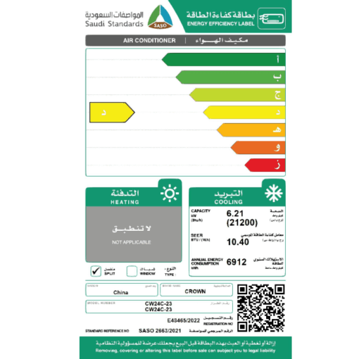 مكيف اسبليت كراون 21200 وحدة - بارد - CW24C-23