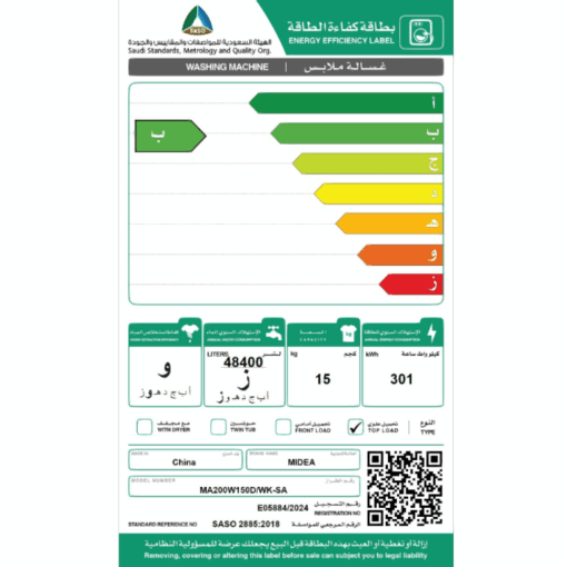 غسالة علوية ميديا 15 كيلو – 8 برامج – ابيض - MA200W150D/WK-SA