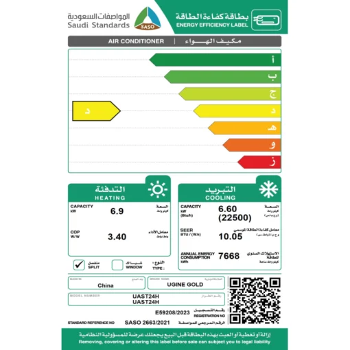 مكيف سبليت يوجين (جولد) 22500 وحدة - حار / بارد - UAST24H