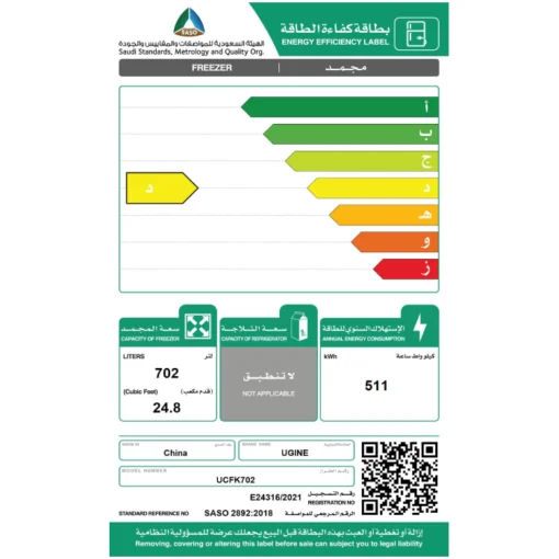 أوجين فريزر أفقي 25 قدم D-Frost أبيض UCFK702