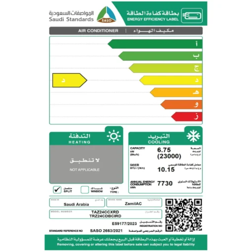 مكيف الزامل سبليت 23000 وحدة (OASIS) بارد وطني TRZ24CDBCIRD