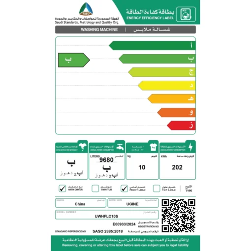 أوجين غسالة أوتوماتيك أمامية 10كغ انفرتر تنشيف 100% ستيل UWHFLC10S